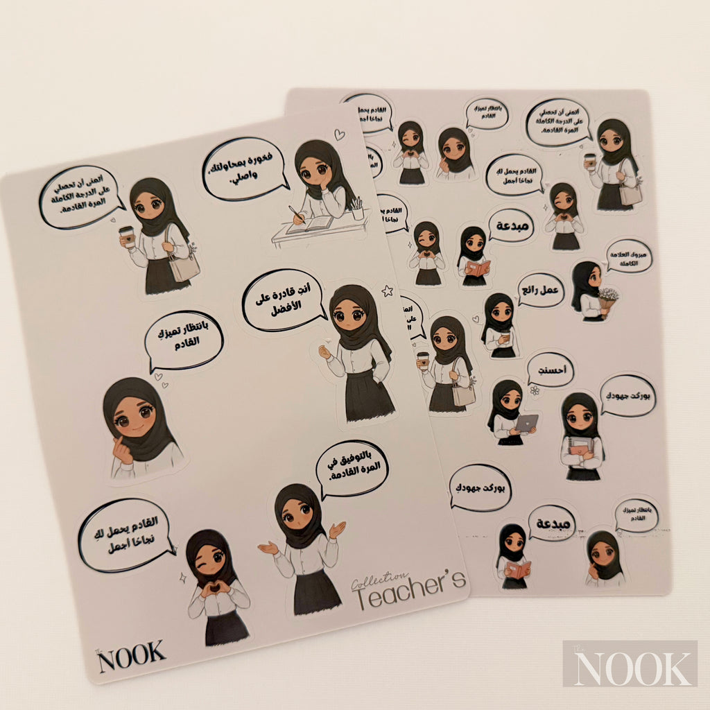 ملصقات تشجيعية للمعلمات | Teacher’s Motivational Stickers