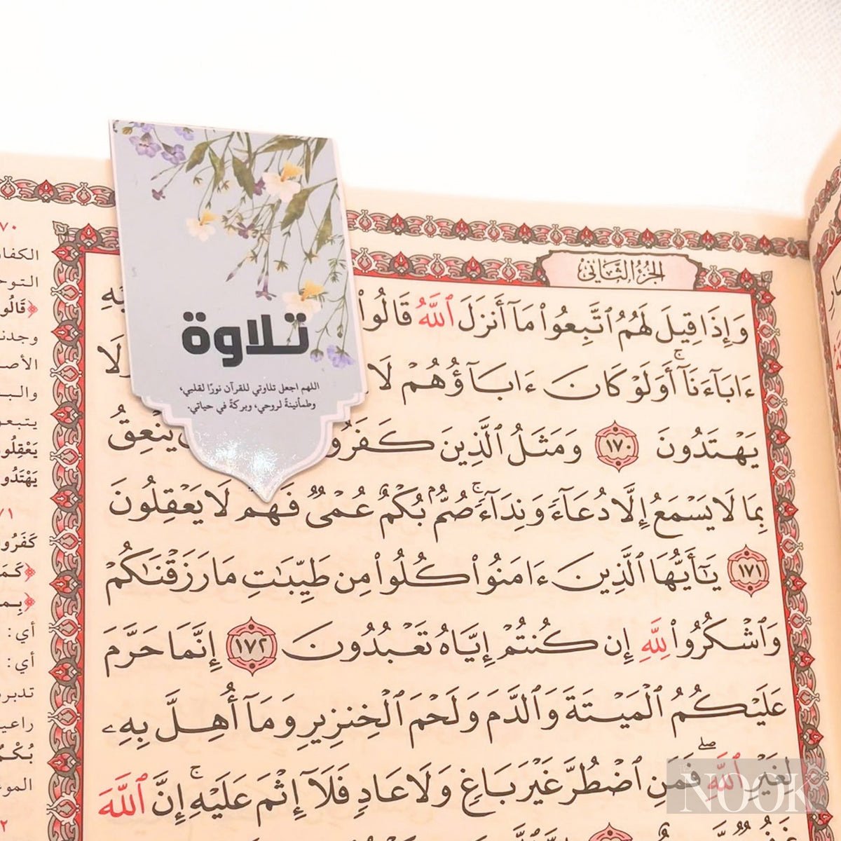 فواصل القرآن | Bookmarks
