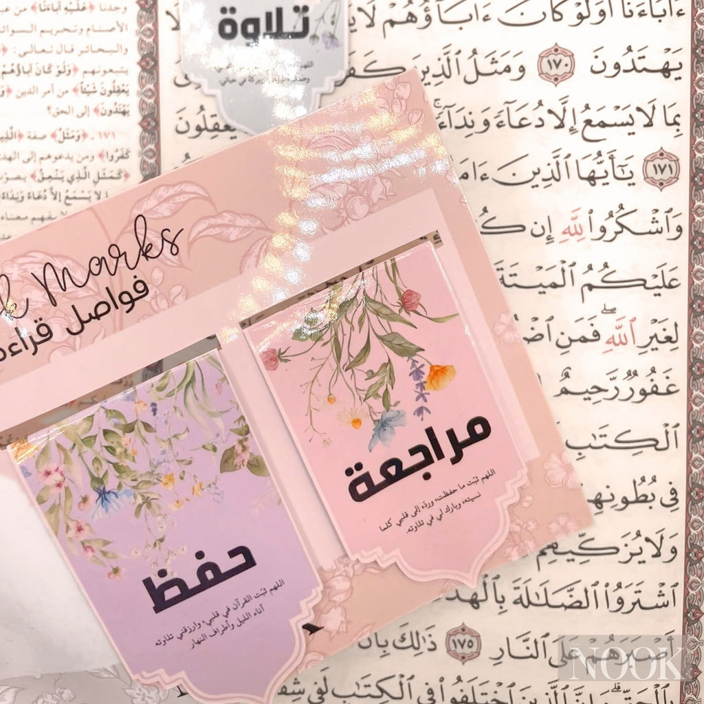 فواصل القرآن | Bookmarks