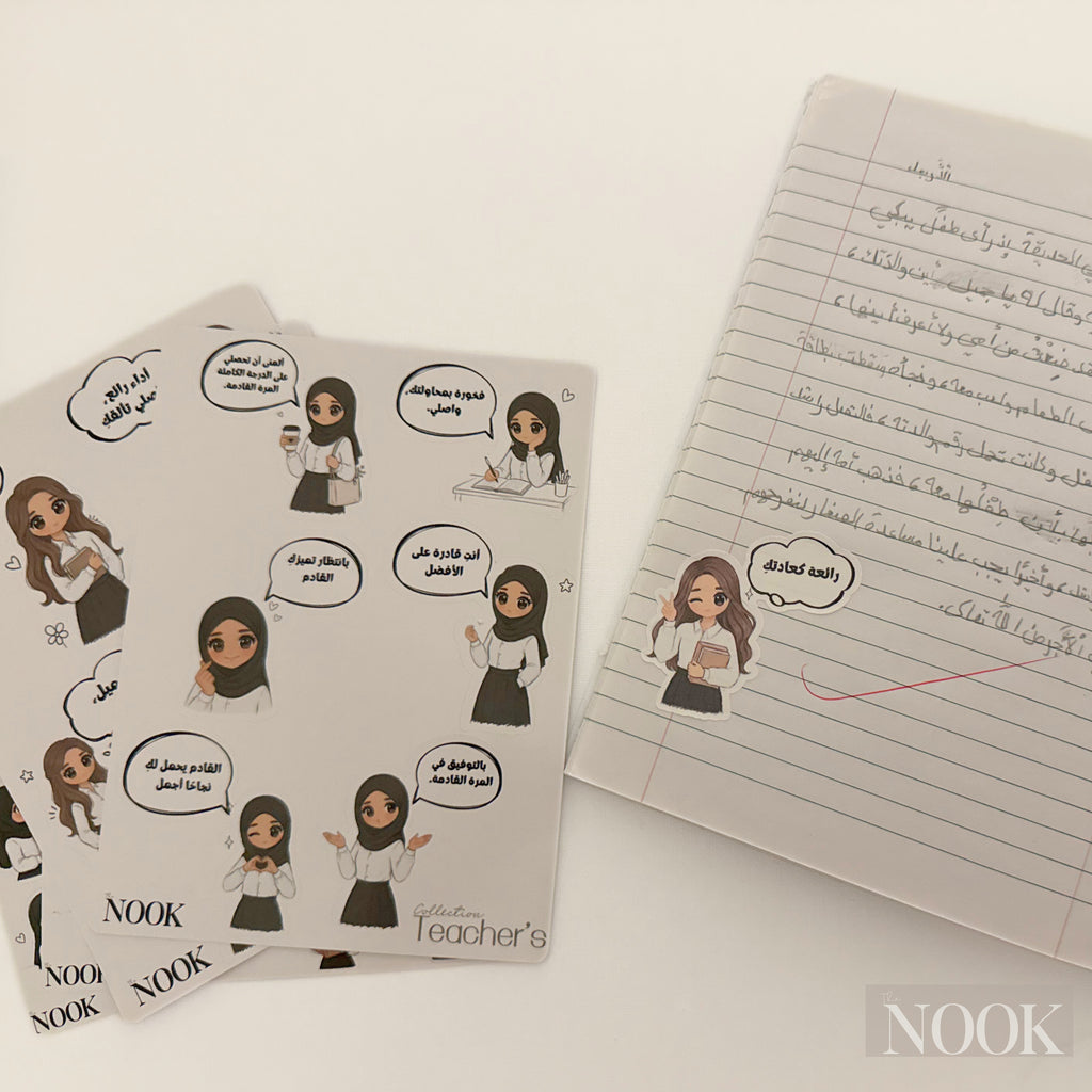 ملصقات تشجيعية للمعلمات | Teacher’s Motivational Stickers