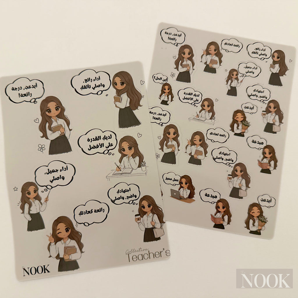 ملصقات تشجيعية للمعلمات | Teacher’s Motivational Stickers
