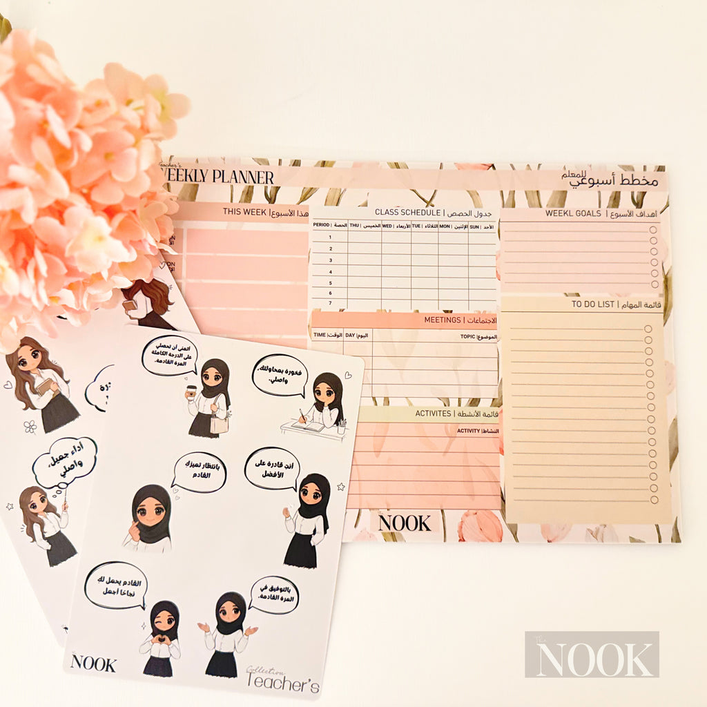 ملصقات تشجيعية للمعلمات | Teacher’s Motivational Stickers
