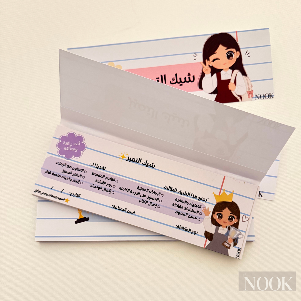 شيك التميز | Excellence Check