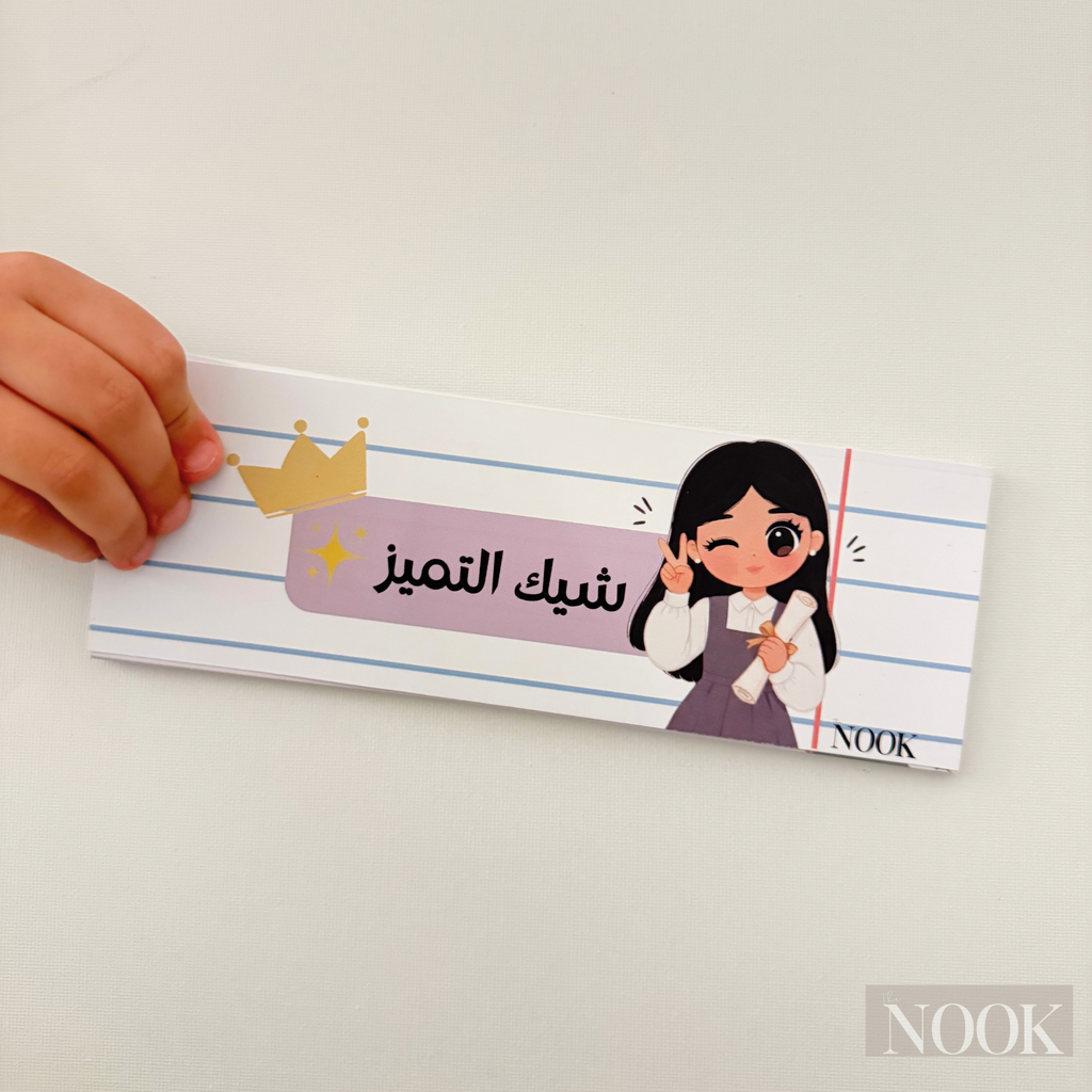 شيك التميز | Excellence Check
