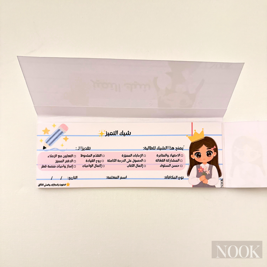 شيك التميز | Excellence Check