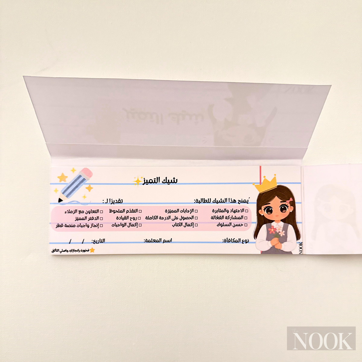 شيك التميز | Excellence Check