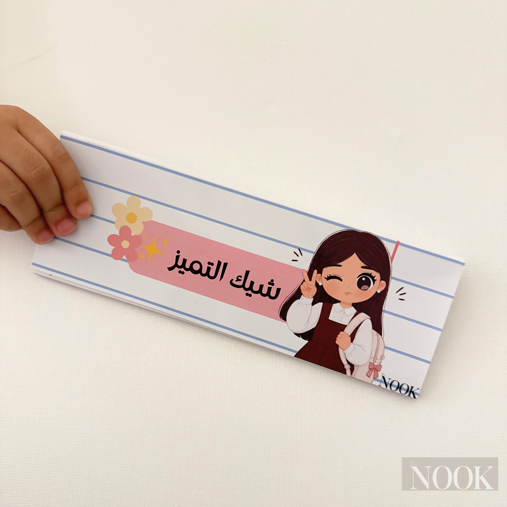 شيك التميز | Excellence Check