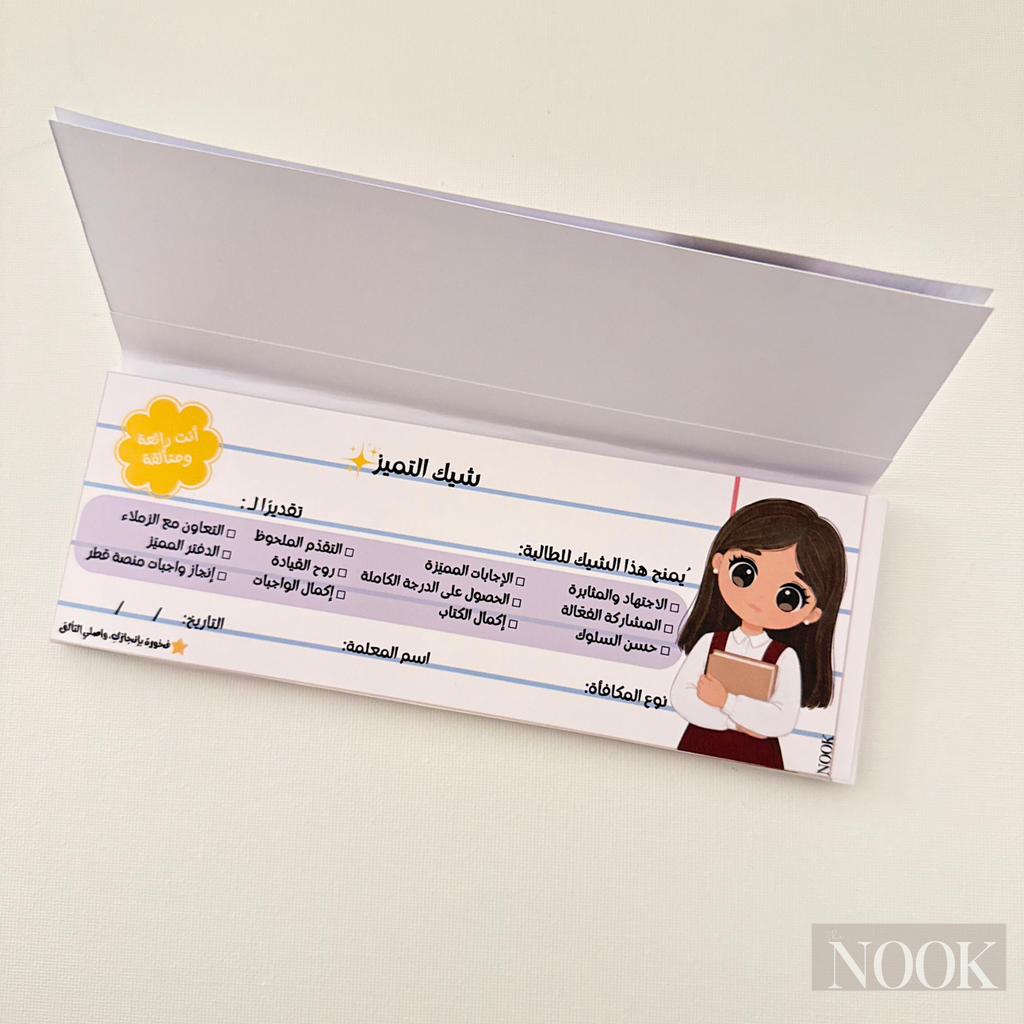 شيك التميز | Excellence Check