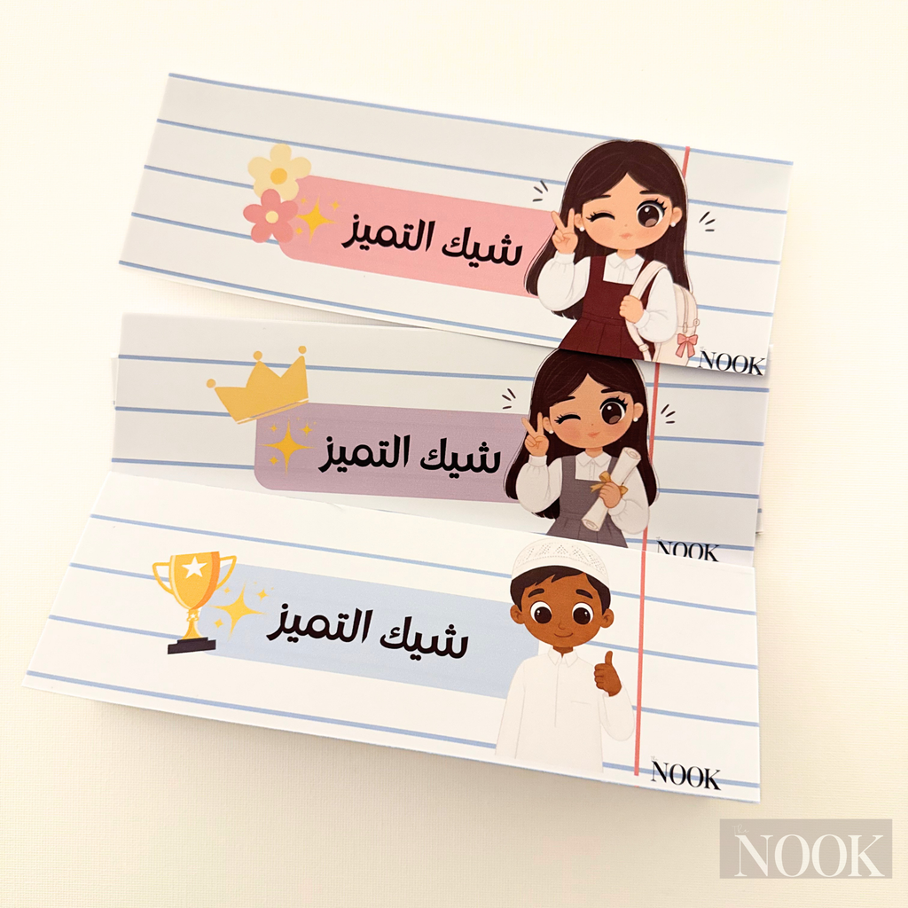 شيك التميز | Excellence Check