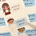 طوابع الأسماء | Custom Name sticker labels